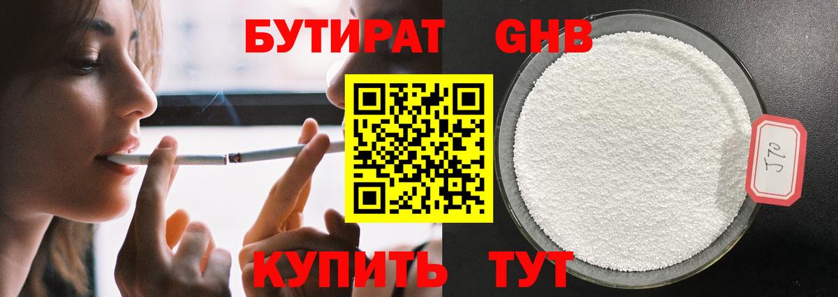 Нефтеюганск  БУТИРАТ 99%  Вход с VPN 