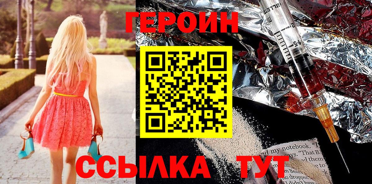 Героин хмурый Нефтеюганск