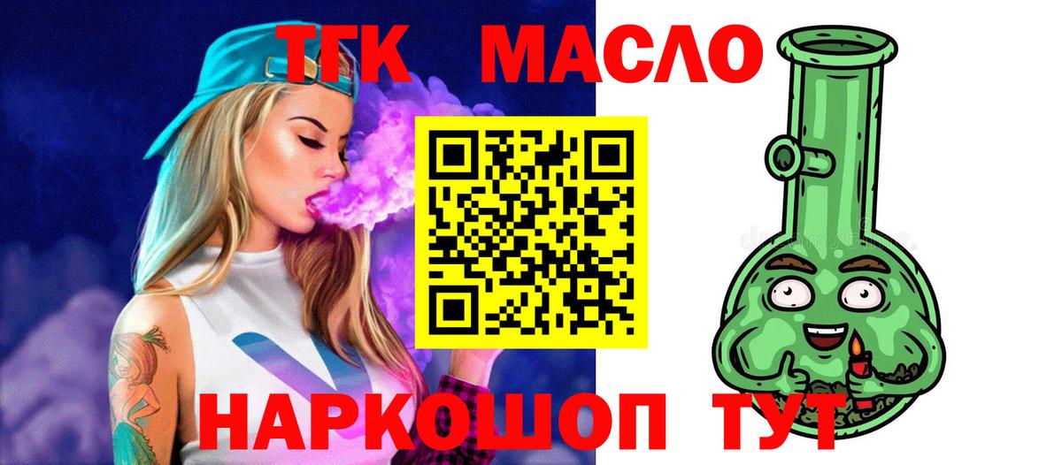 ТГК THC oil Нефтеюганск